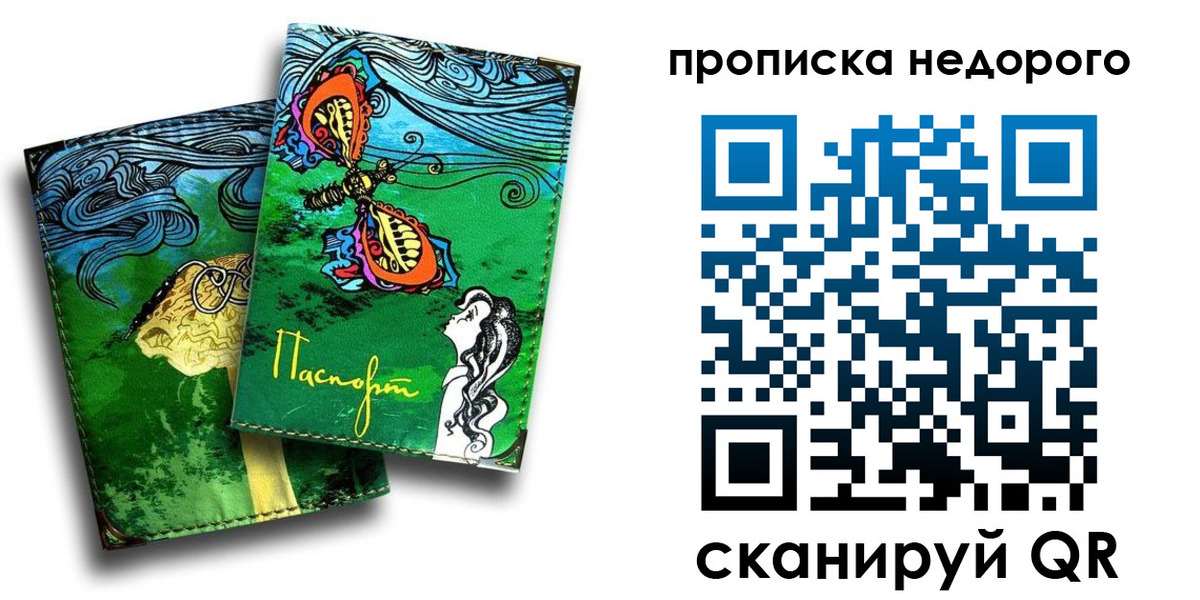 прописка для работы в Данилове