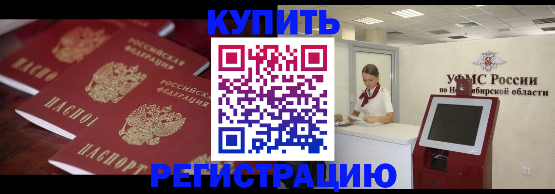 прописка для работы в Данилове