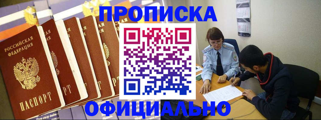 прописка 2025 в Данилове